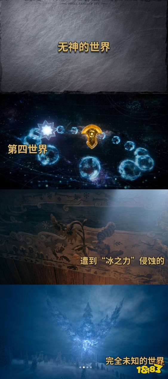 《最终幻想14》8.0版本加长先导预告 中文配音