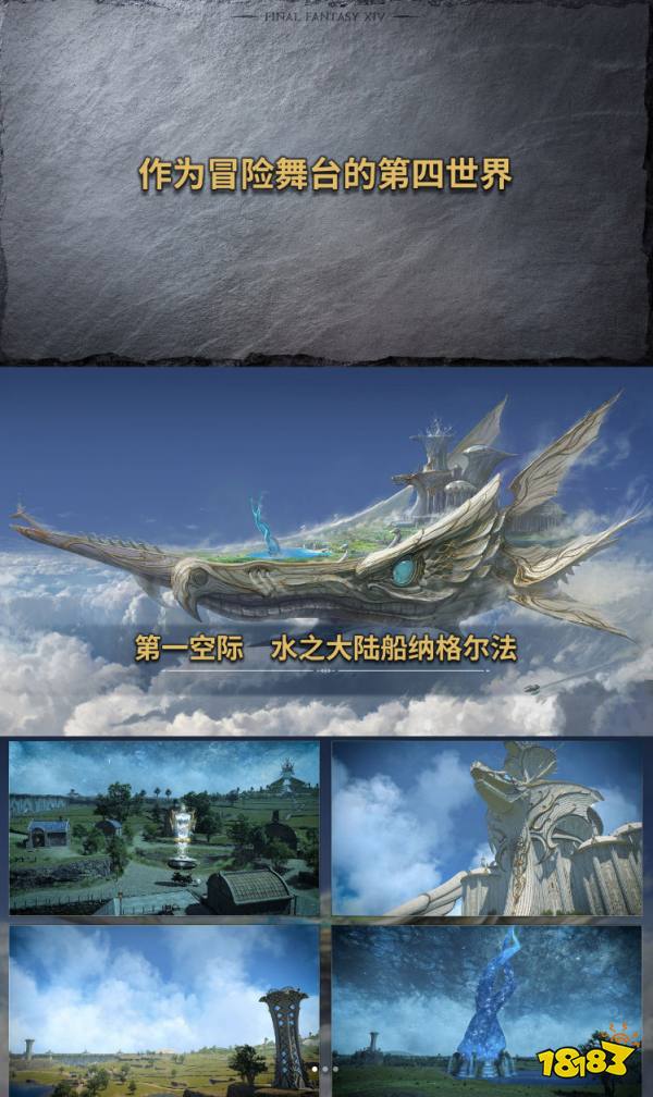 《最终幻想14》8.0版本加长先导预告 中文配音