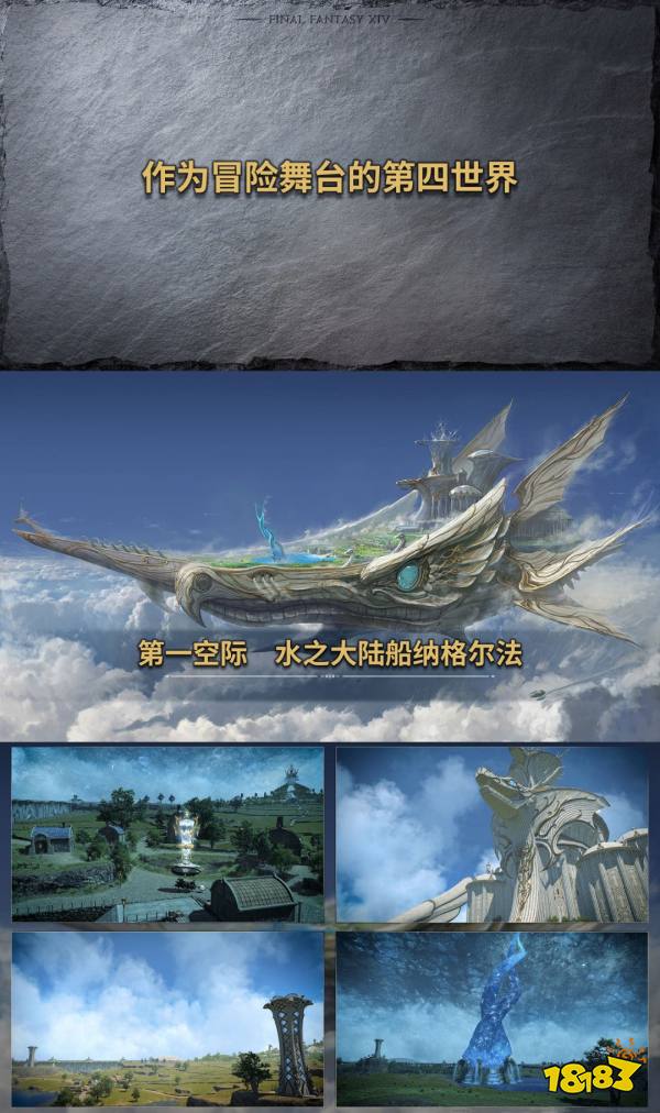《最终幻想14》8.0版本加长先导预告 中文配音