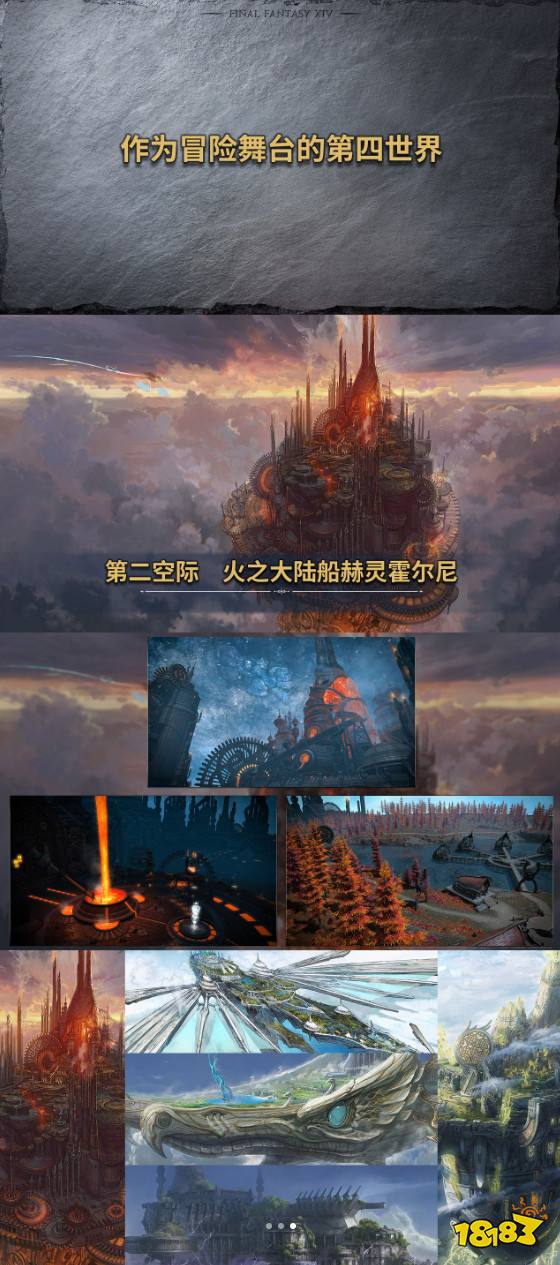 《最终幻想14》8.0版本加长先导预告 中文配音