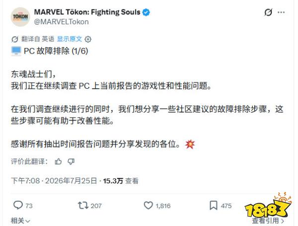 《漫威斗魂》PC版公测出现严重性能问题 官方道歉