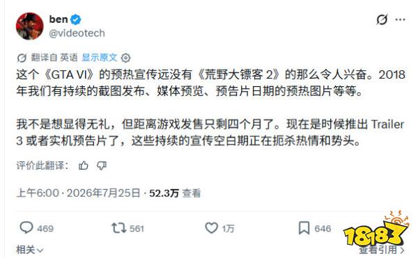 《GTA6》被批市场营销太烂 没什么感觉和兴奋
