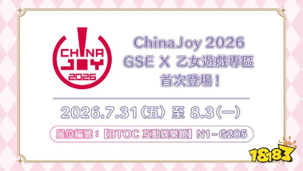 2026 ChinaJoy N1 �ݣ�����������Ϸʢ�� �ذ�չ̨һ����