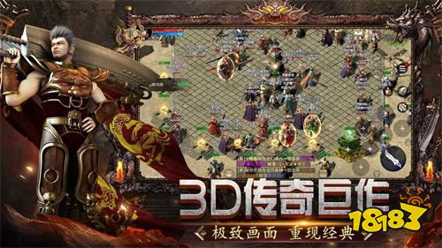 传奇3端互通下载