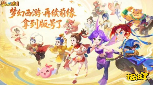 《梦幻西游：再续前缘》：在手机上体验畅玩服!