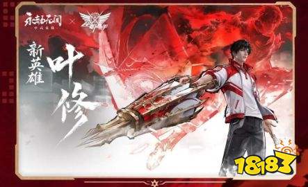 永劫无间新英雄叶修技能机制详解 永劫无间新英雄叶修玩法攻略