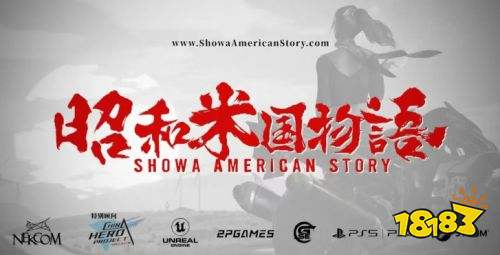 昭和米国物语售价价格详细介绍 昭和米国物语售价价格分享