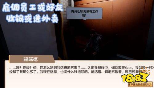 奶茶店模拟器NPC员工雇佣方法教程 奶茶店模拟器NPC员工雇佣攻略