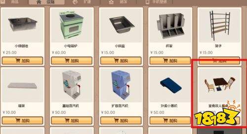 奶茶店模拟器堂食开启方法介绍 奶茶店模拟器顾客怎么堂食