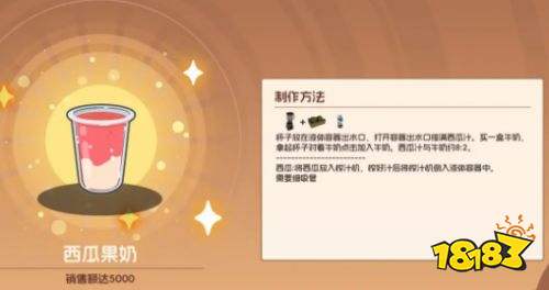 奶茶店模拟器怎么查看配方 奶茶店模拟器查看配方方法攻略
