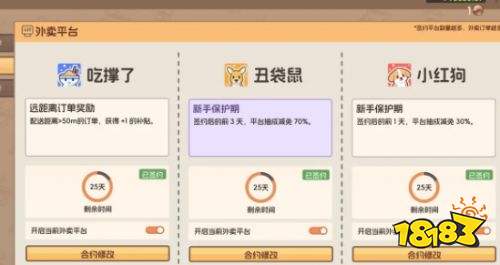 奶茶店模拟器外卖接单系统玩法攻略 奶茶店模拟器外卖接不到怎么办