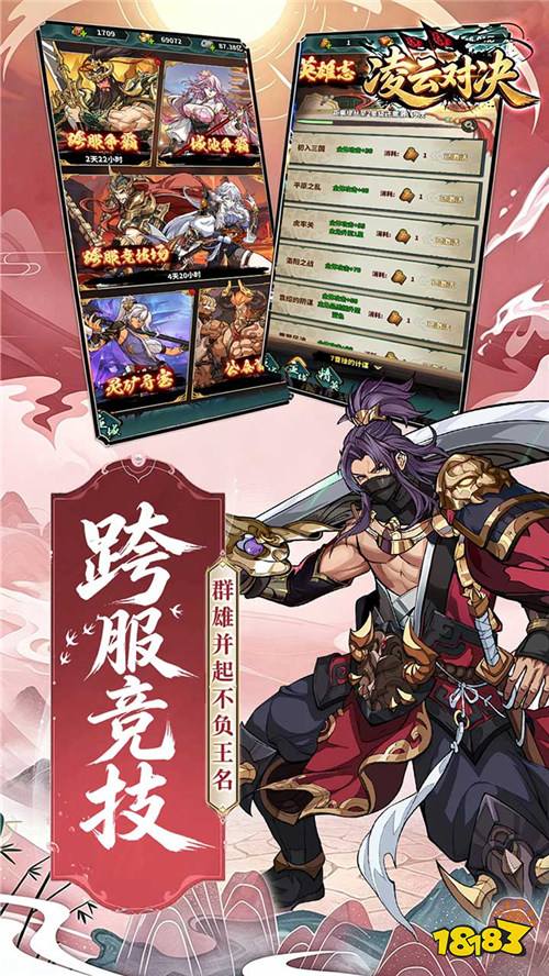 招募历代传奇名将！策略卡牌《凌云对决》开启乱世群雄争霸！