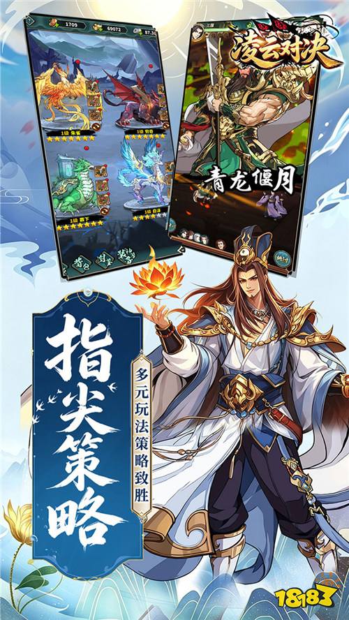 招募历代传奇名将！策略卡牌《凌云对决》开启乱世群雄争霸！
