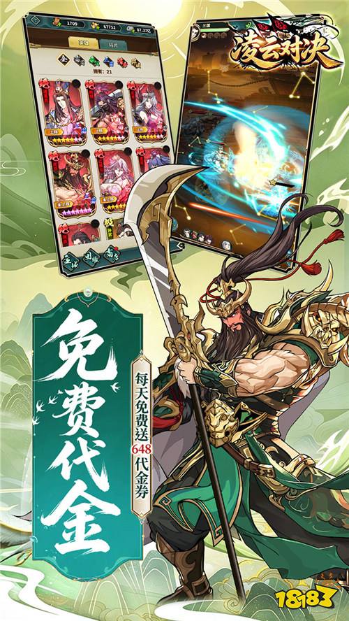 招募历代传奇名将！策略卡牌《凌云对决》开启乱世群雄争霸！