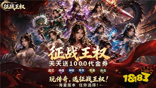 征战王权1折免费买断版