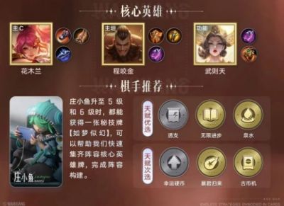 王者万象棋武凤怎么玩 武凤三分倒转阵容攻略