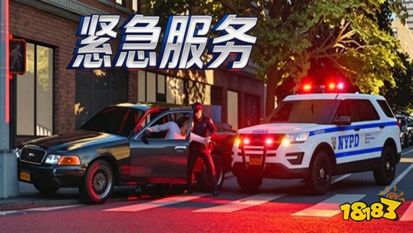 紧急服务Responding手机版