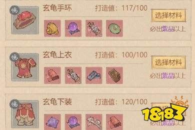 这城有良田新手装备打造及洗炼技巧