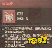 这城有良田新手装备打造及洗炼技巧
