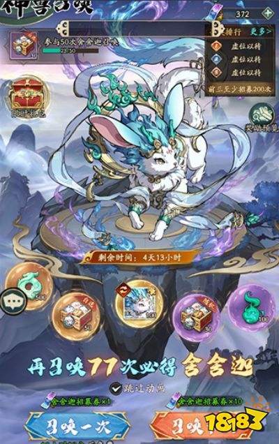 《群英风华录》神兽舍舍迦技能详情