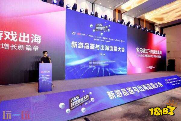 AI变革时代·游戏出海迎来新篇章——2026年度游戏商务大会圆满举办