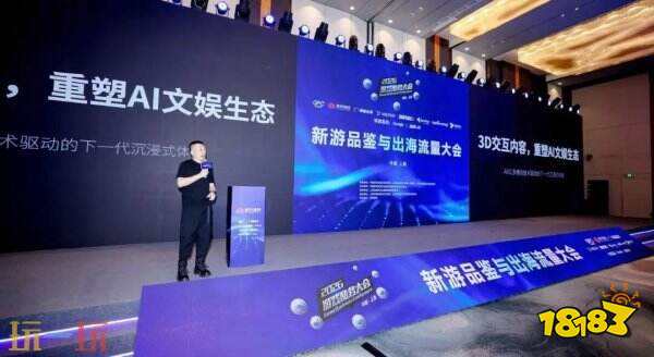 AI变革时代·游戏出海迎来新篇章——2026年度游戏商务大会圆满举办