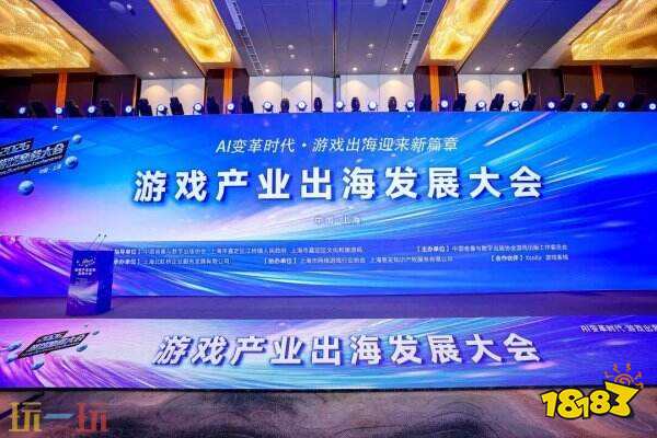 AI变革时代·游戏出海迎来新篇章——2026年度游戏商务大会圆满举办