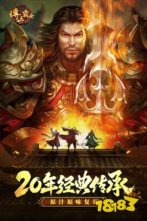 传世霸业2026最新版打金版