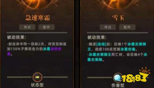 风暴怕死队冰系武器配件选择推荐 风暴怕死队冰系武器配件怎么选