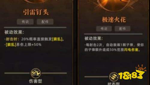 风暴怕死队电系武器配件选择攻略 风暴怕死队电系武器配件推荐