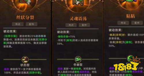 风暴怕死队酸性腐蚀武器配件推荐 风暴怕死队酸性腐蚀武器配件强度一览