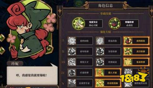 风暴怕死队珍妮养成攻略 风暴怕死队珍妮玩法详解