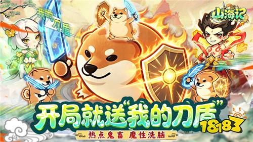 山海记0.05折我的刀盾版