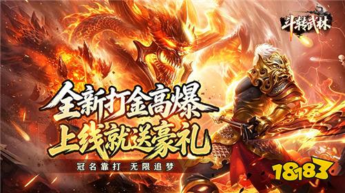 斗转武林星夜高爆超变版