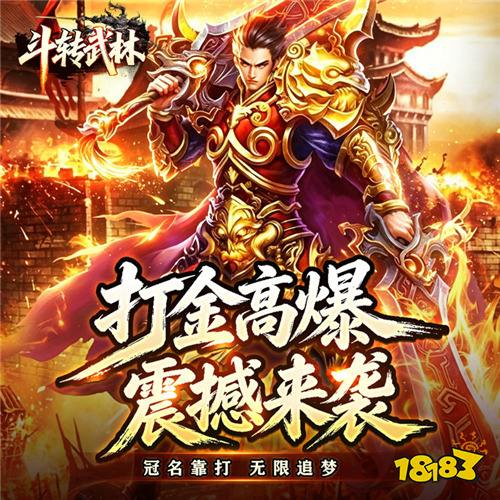 斗转武林星夜高爆超变版