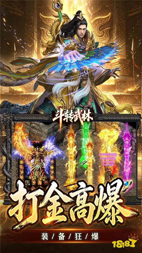 斗转武林星夜高爆超变版