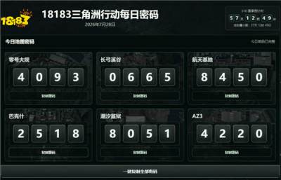 7.28三角洲行动每日密码汇总 三角行动7月28日六大地图密码门密码一览