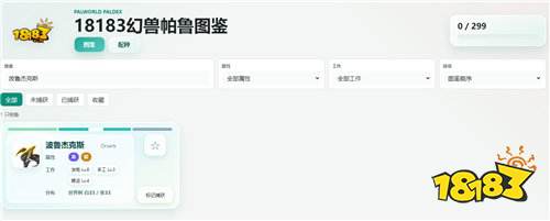 幻兽帕鲁1.0波鲁杰克斯在哪抓配种公式是什么 幻兽帕鲁正式版发电Lv8技能波鲁杰克斯配种全攻略