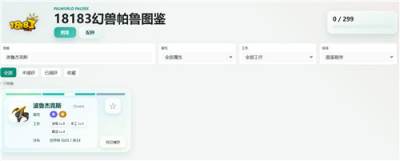 幻兽帕鲁1.0波鲁杰克斯在哪抓配种公式是什么 幻兽帕鲁正式版发电Lv8技能波鲁杰克斯配种