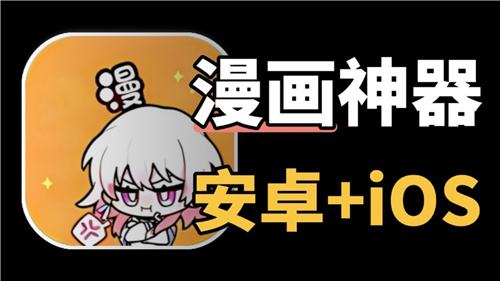 免费漫画软件哪个好用 2026实测不踩雷的追漫app