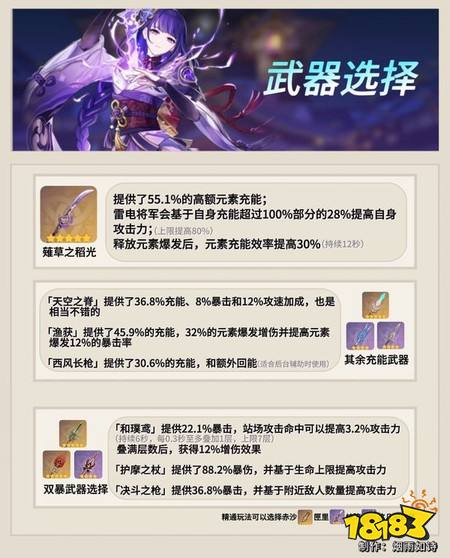 原神雷电将军武器怎么选 雷电将军武器选择指南