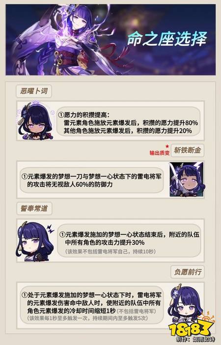 雷电将军命之座怎么选择 雷电将军命之座选择指南