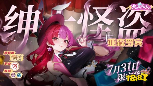 龙魂旅人官方版下载