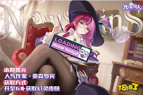 龙魂旅人官方版下载