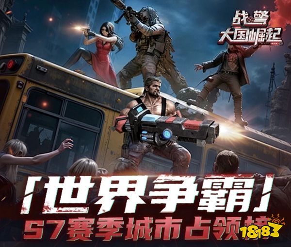 战警大国崛起官方版下载