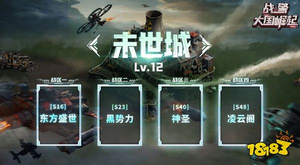 战警大国崛起官网版下载