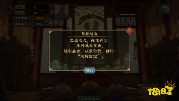 《大周列国志》神明系统玩法介绍