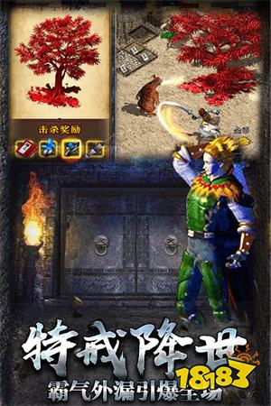 热血传奇手机版下载最新版