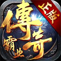 传奇霸业手游下载