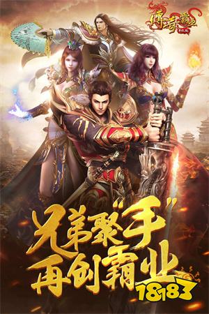 传奇霸业手游下载